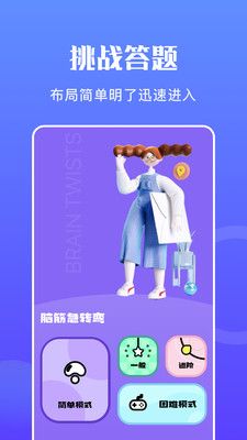 摸鱼王app下载_摸鱼王答题app手机版v1.1 运行截图2