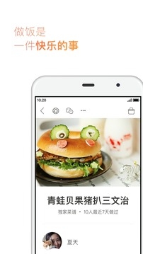 下厨房app安卓下载_下厨房最新版下载安装V8.6 运行截图3