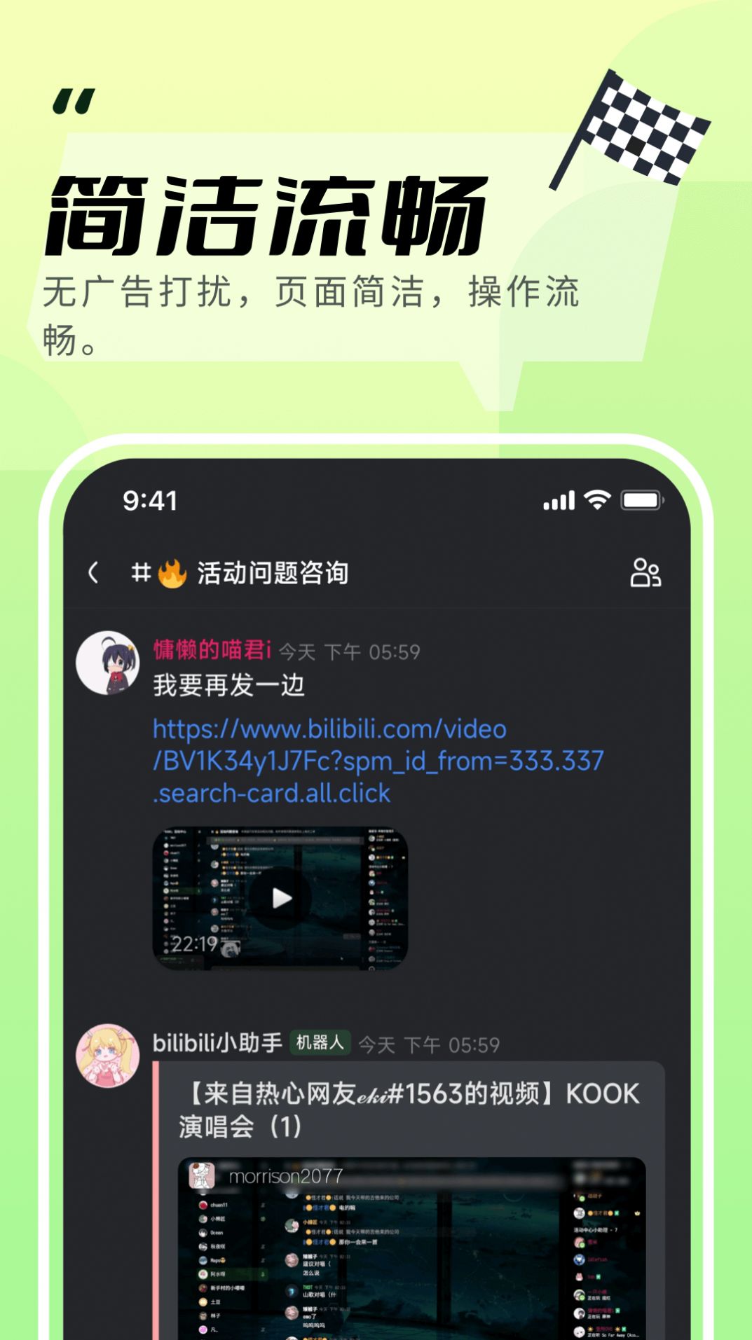 KOOK语音官方下载_KOOK语音软件官方appv1.45.0 运行截图3