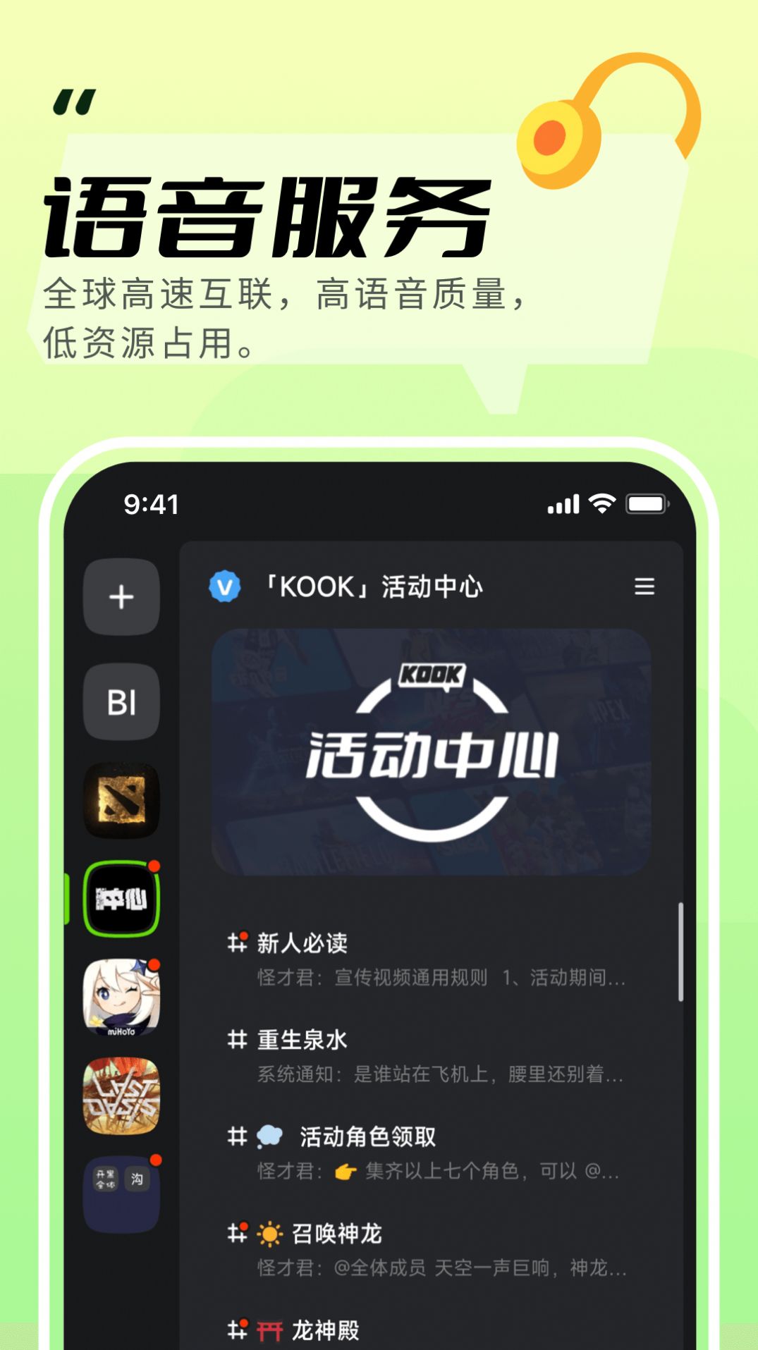 KOOK语音软件官方app图片1