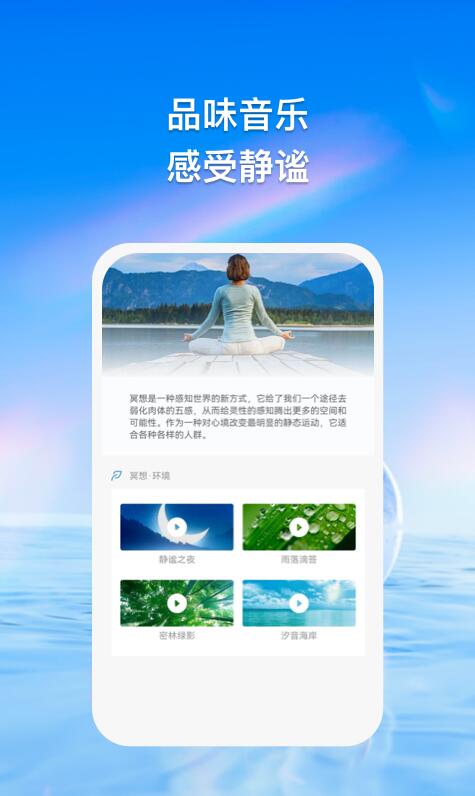 品乐app下载_品乐冥想官方最新安卓版下载 运行截图2