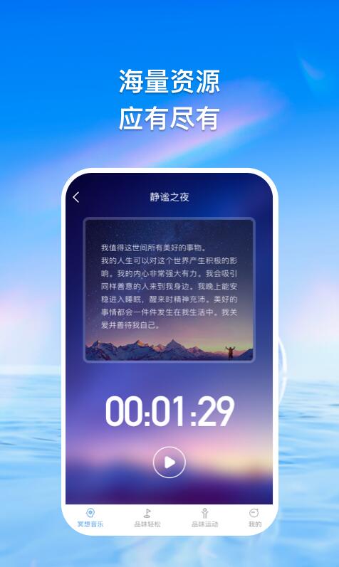 品乐app下载_品乐冥想官方最新安卓版下载 运行截图1