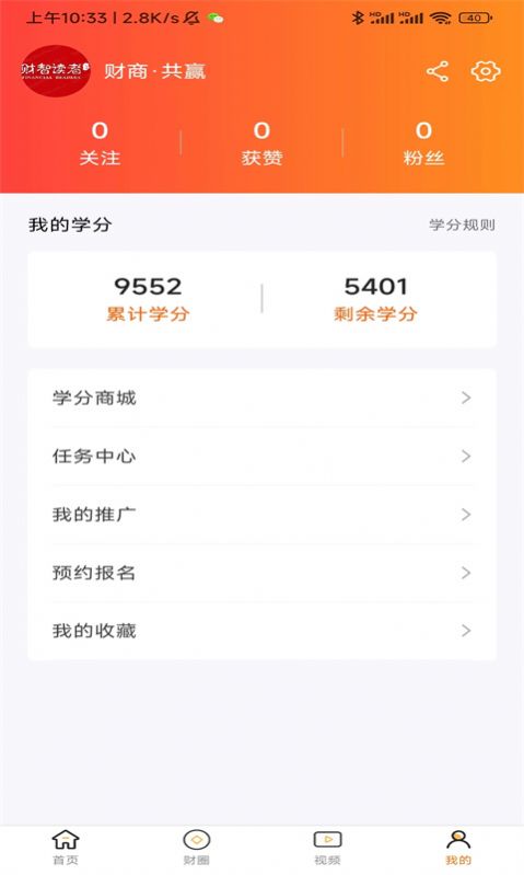 财智读者app下载_财智读者学习app官方版v1.5 运行截图1