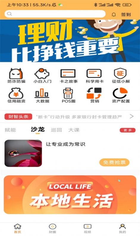 财智读者app下载_财智读者学习app官方版v1.5 运行截图2