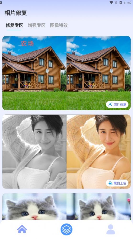 相片修复app下载_相片修复软件免费appv1.1.1 运行截图2