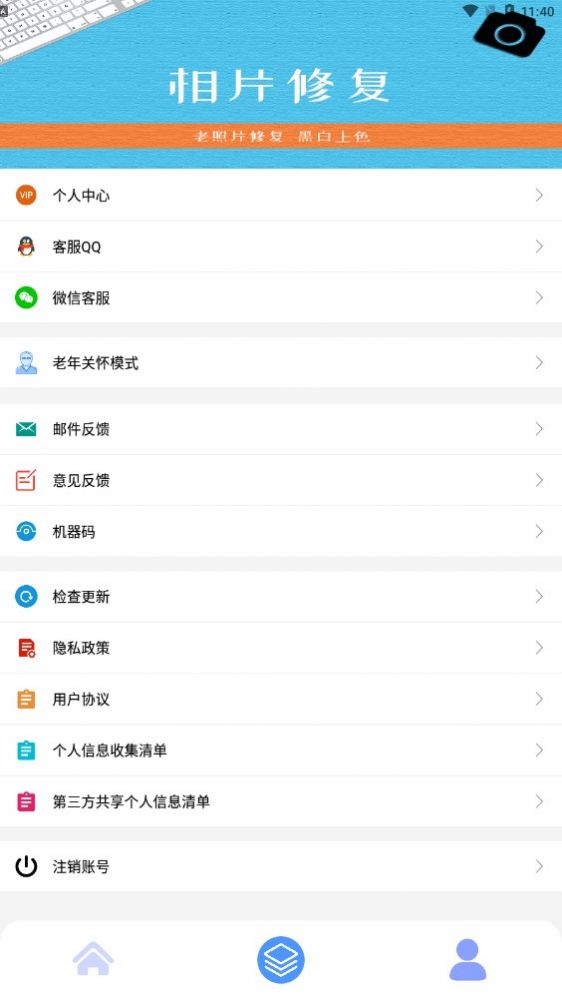 相片修复app下载_相片修复软件免费appv1.1.1 运行截图1