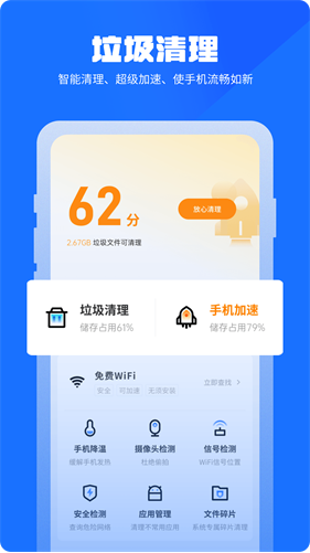 万能清理管家app最新版_万能垃圾清理管家安卓版下载 运行截图1