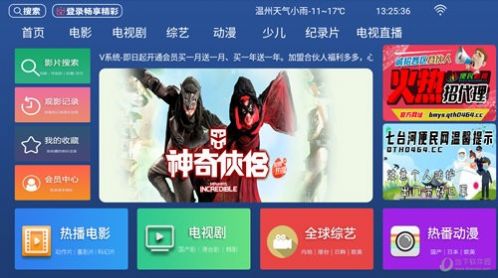 便民影视TVapp下载_便民影视TV手机版appv7.3 运行截图3