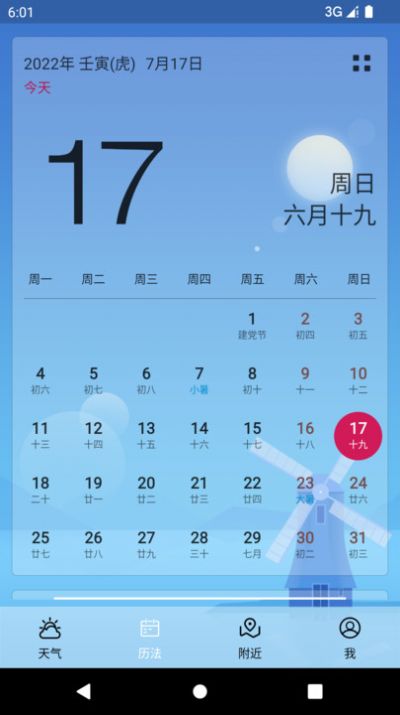 苍穹天气app下载_苍穹天气app手机版v1.0.0.89d5996 运行截图2