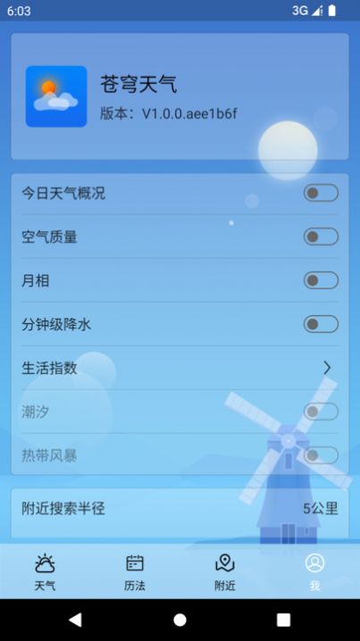 苍穹天气app下载_苍穹天气app手机版v1.0.0.89d5996 运行截图3
