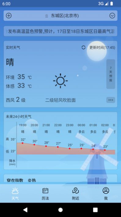 苍穹天气app下载_苍穹天气app手机版v1.0.0.89d5996 运行截图1