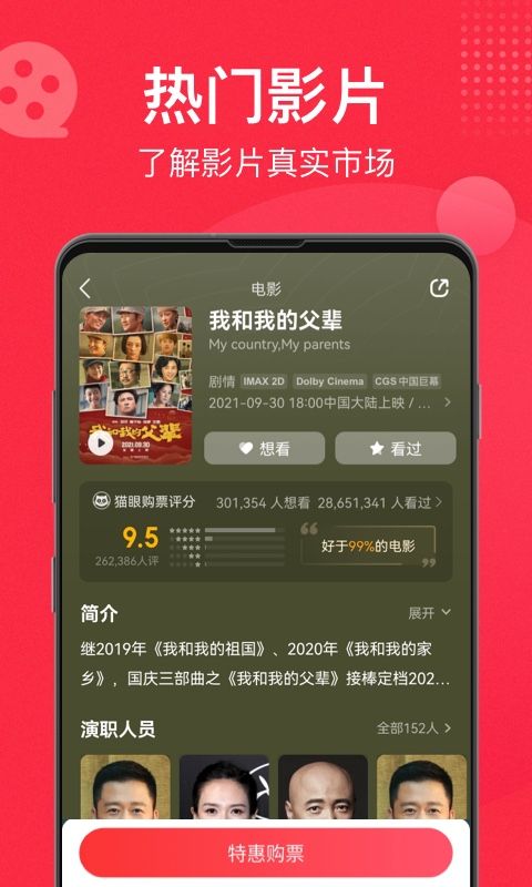 猫眼实时票房榜专业版app图片1