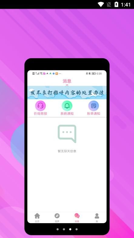 声颜app下载_声颜交友app官方版v1.0.0 运行截图2