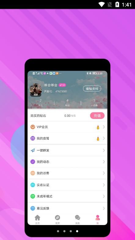 声颜app下载_声颜交友app官方版v1.0.0 运行截图1