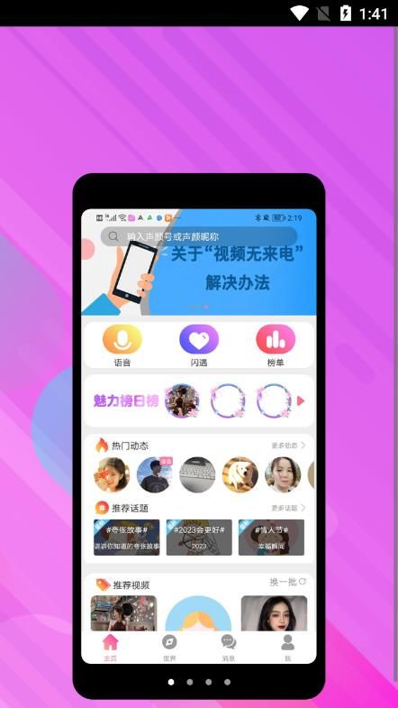 声颜app下载_声颜交友app官方版v1.0.0 运行截图3