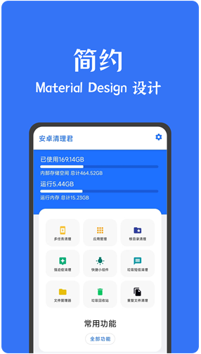 安卓清理君免更新高级版_安卓清理君纯净版v3.6.5下载安装 运行截图1