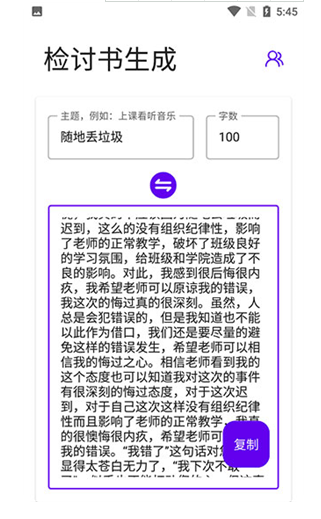 检讨书生成器app官方版下载_检讨书生成器万能检讨自动生成 运行截图3