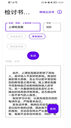 检讨书生成器app官方版下载_检讨书生成器万能检讨自动生成 运行截图1