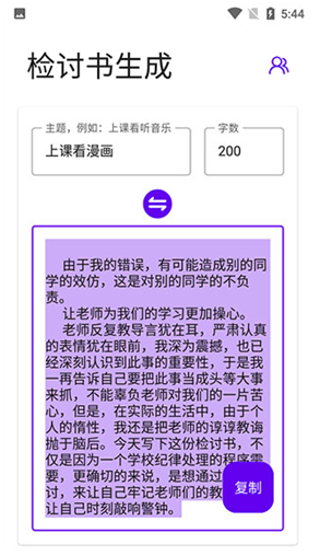 检讨书生成器app官方版下载_检讨书生成器万能检讨自动生成 运行截图2