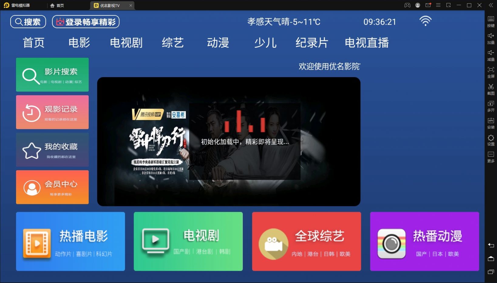 优名影视TV正版软件下载图片1