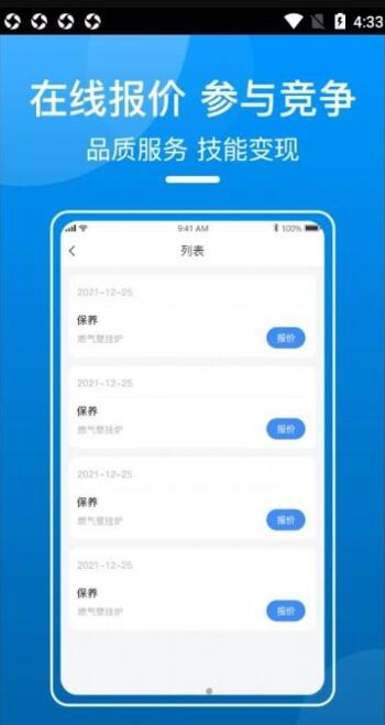 御事台商户端app下载_御事台商户端最新官方版下载 运行截图1