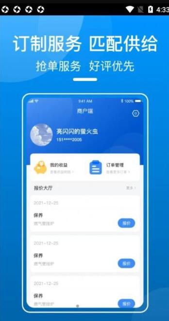 御事台商户端app下载_御事台商户端最新官方版下载 运行截图2