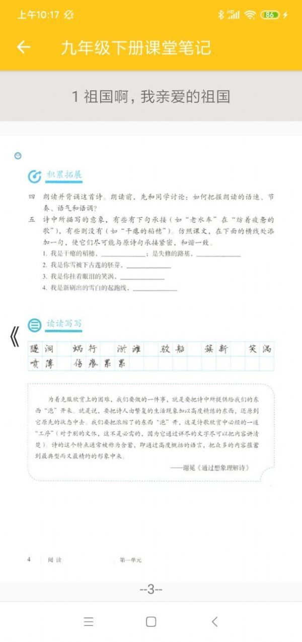 初中语文通册app下载_初中语文通册全新免费下载安装 运行截图1