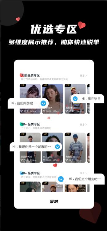 佳偶成双app下载-佳偶成双交友软件官方最新版下载 运行截图1