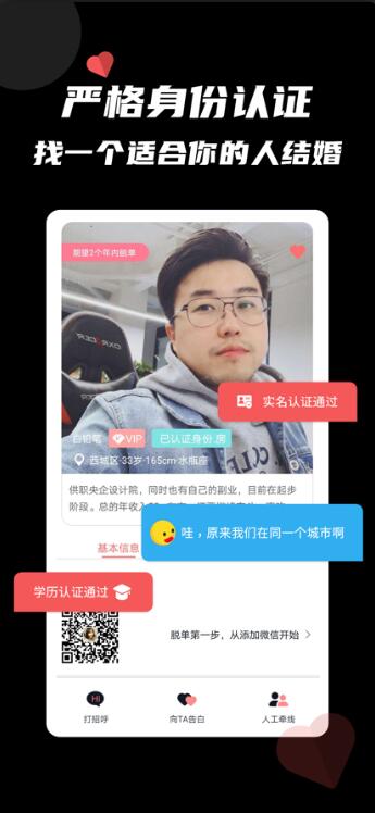 佳偶成双app下载-佳偶成双交友软件官方最新版下载 运行截图3