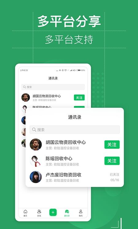 废优宝app下载-废优宝安卓最新版下载安装v1.0.1 运行截图2