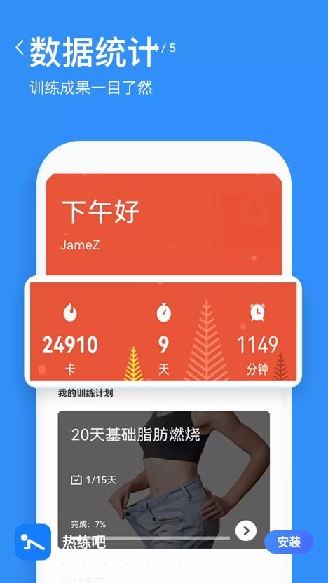 热练吧app下载_热练吧健身app安卓版下载v2.0.0 运行截图1