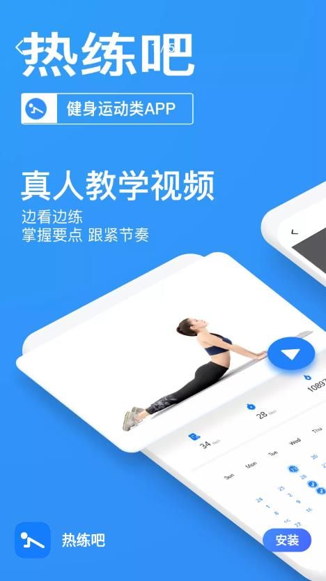 热练吧app下载_热练吧健身app安卓版下载v2.0.0 运行截图3