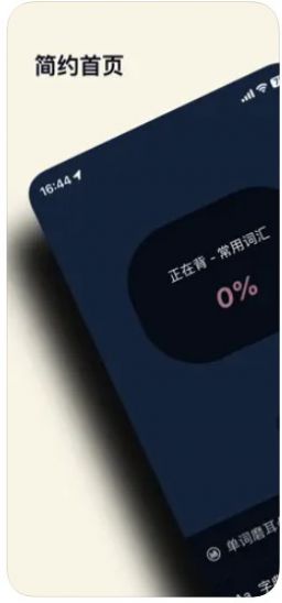 单词磨耳朵app下载_单词磨耳朵app官方版v1.0 运行截图1