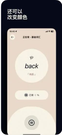 单词磨耳朵app下载_单词磨耳朵app官方版v1.0 运行截图3