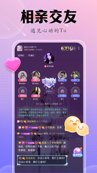 可可语聊app-可可语聊-语音连麦app官方版（暂未上线）v1.0 运行截图1