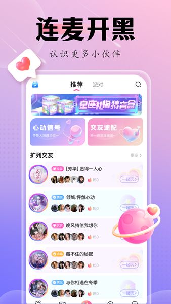 可可语聊-语音连麦app官方版图片1