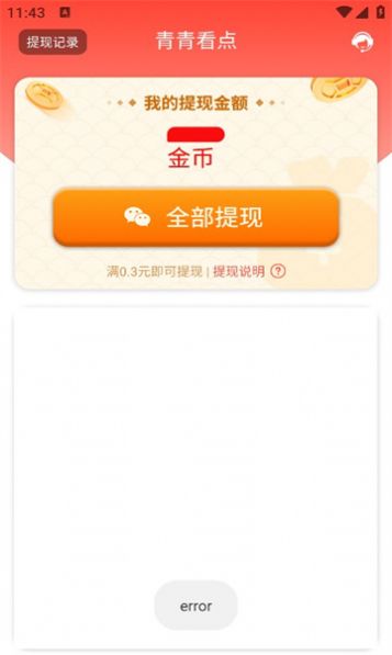 青青看点app下载_青青看点app手机版v1.5.0 运行截图3