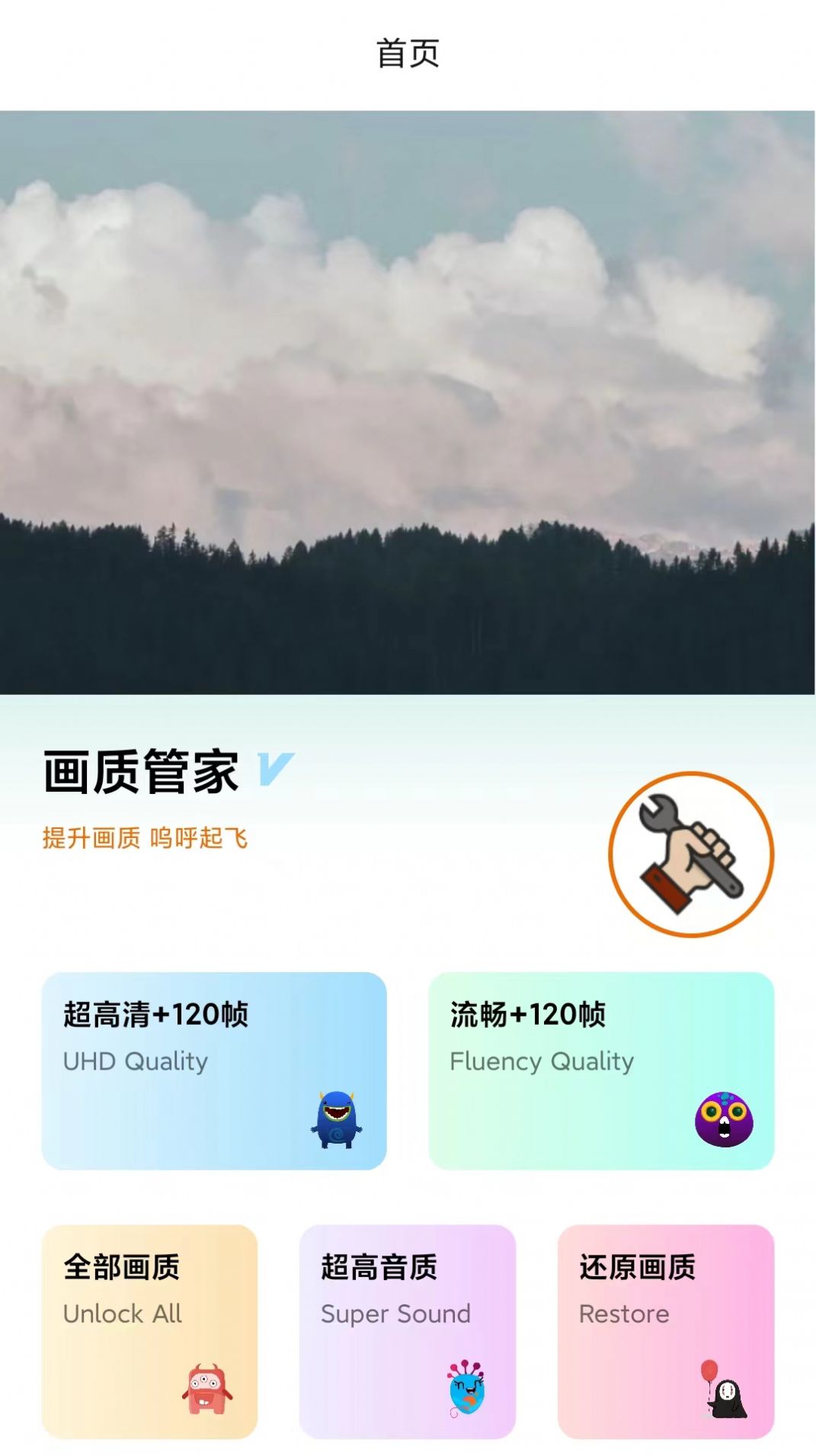 画质管家app下载_画质管家app安卓版v1.1.0 运行截图1