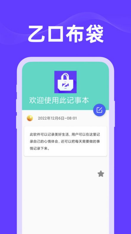 乙口布袋app下载_乙口布袋记录app手机版v1.0.0 运行截图3