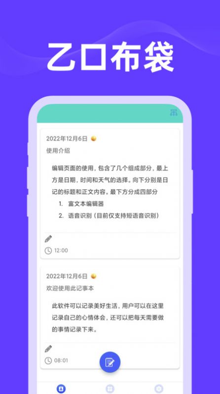 乙口布袋app下载_乙口布袋记录app手机版v1.0.0 运行截图1