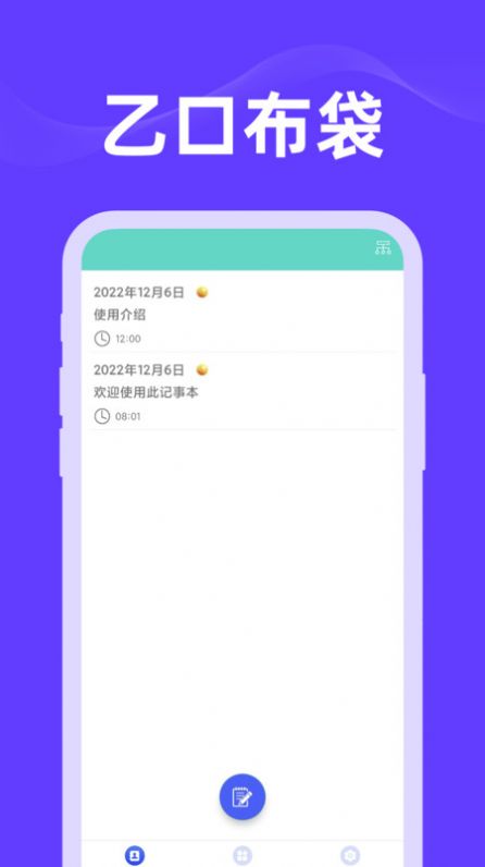 乙口布袋app下载_乙口布袋记录app手机版v1.0.0 运行截图2