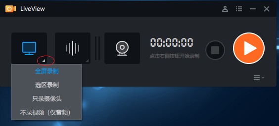 LiveView精简版_LiveView(桌面录屏软件)官方版 v3.6.2.0 运行截图1