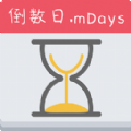 倒数日mdaysapp下载_倒数日mdays手机版appv1.1.6