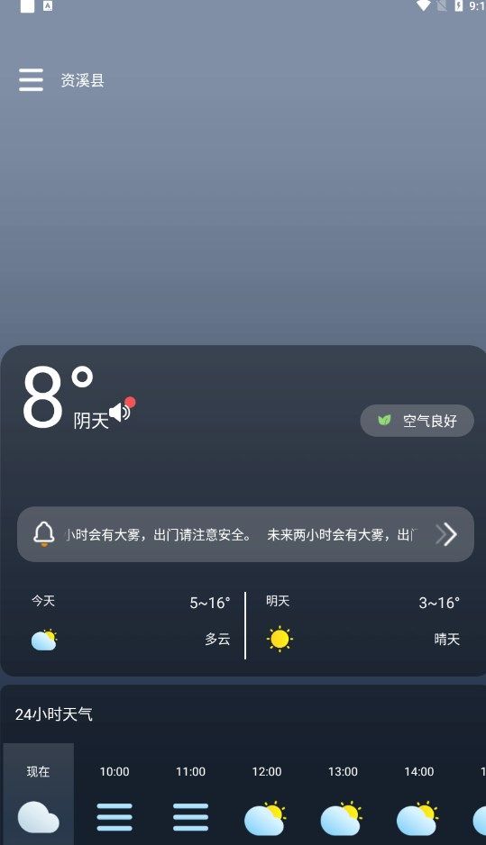 晴朗天气app下载_晴朗天气app手机版v1.1.0 运行截图3