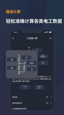 电工宝典手册app-电工宝典手册学习app官方版（暂未上线）1.0 运行截图2