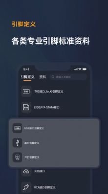 电工宝典手册app-电工宝典手册学习app官方版（暂未上线）1.0 运行截图3