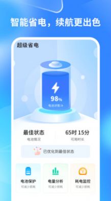 轻速手机省电app下载_轻速手机省电app手机版v1.0.0 运行截图1