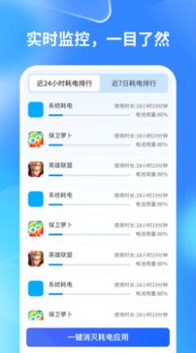 轻速手机省电app下载_轻速手机省电app手机版v1.0.0 运行截图2