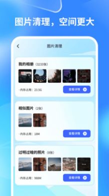 轻速手机省电app手机版图片1