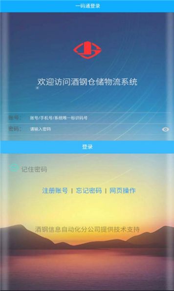 酒钢一码通app下载_酒钢一码通app苹果下载v1.0.9 运行截图1